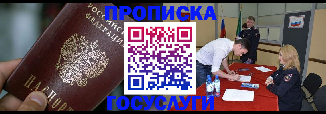 временная регистрация купить в Тамбове